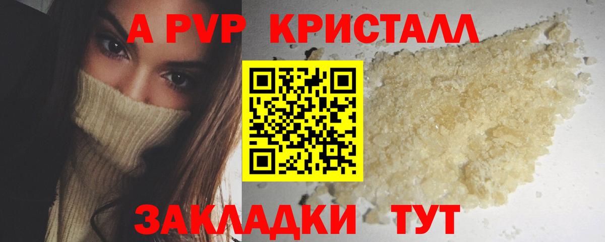 Алушта  Alfa_PVP мука  Alpha-PVP кристаллы  Вход с VPN  APVP СК 