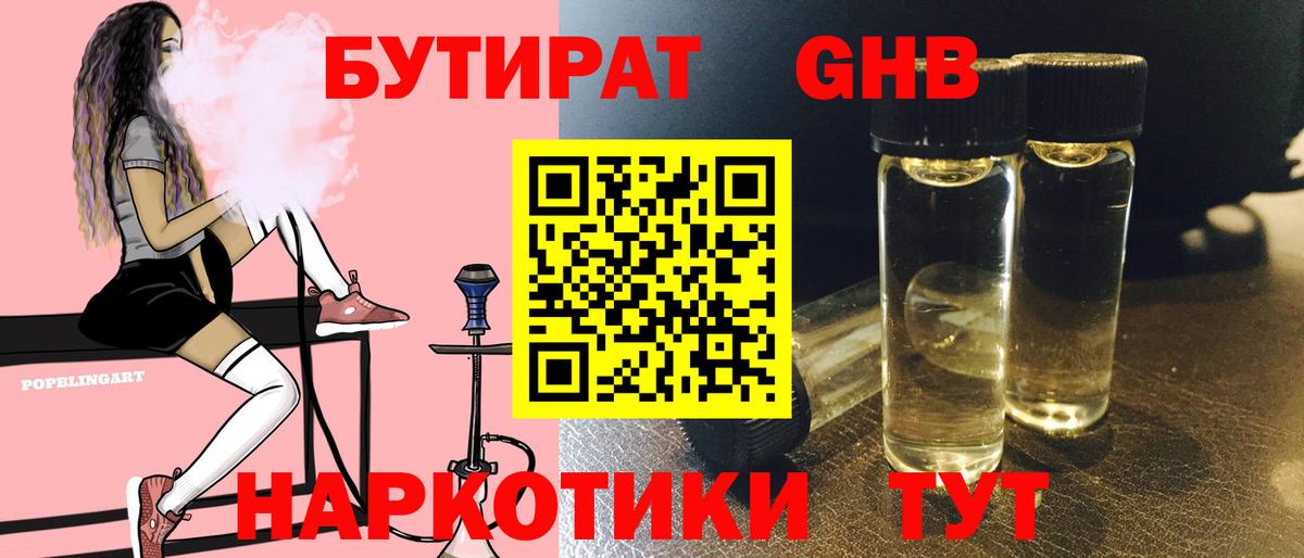 Алушта  БУТИРАТ BDO  Вход с VPN 