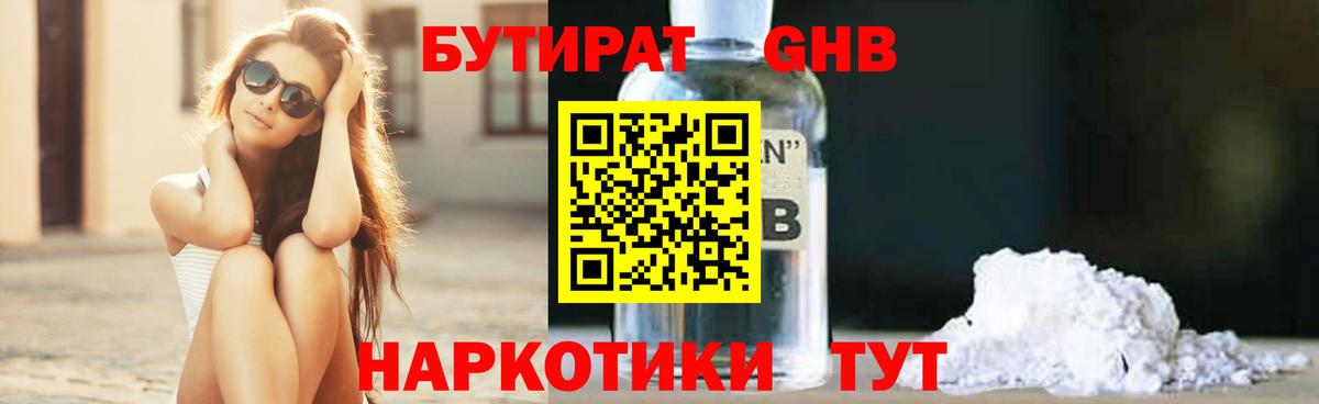 Бутират BDO Алушта