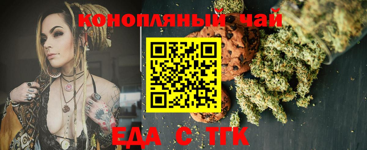 Еда ТГК марихуана Алушта