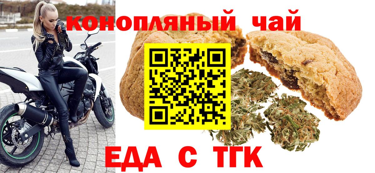 Алушта  Печенье с ТГК марихуана  Вход с VPN 
