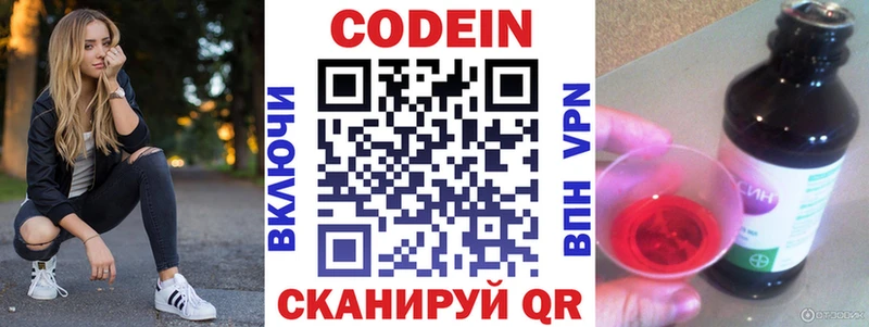 Кодеин напиток Lean (лин)  Алушта 