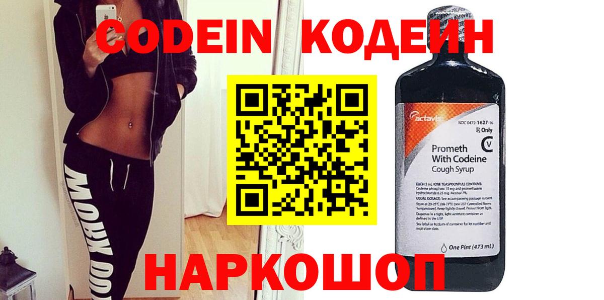 Кодеиновый сироп Lean Purple Drank  Вход с VPN  Алушта  Кодеин Purple Drank 