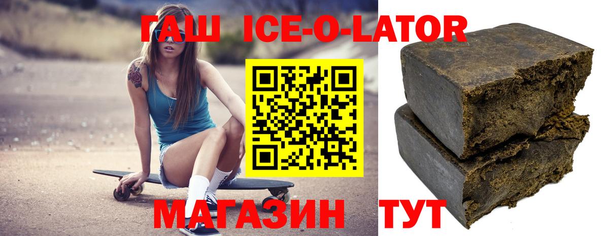 ГАШ hashish  ГАШ Ice-O-Lator  Алушта  Вход с VPN 