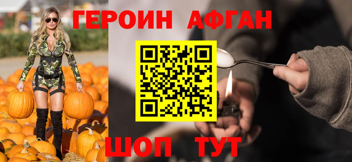 ГЕРОИН хмурый Алушта