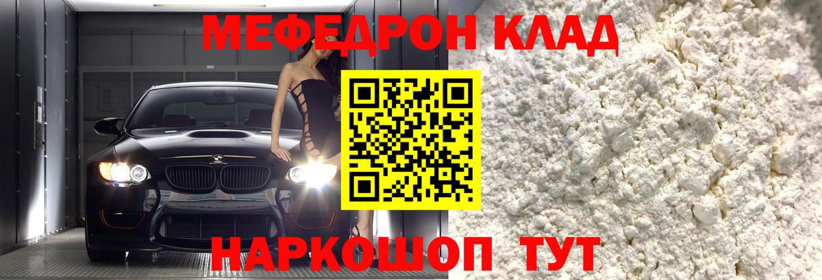 МЕФ mephedrone  Вход с VPN  Алушта  МЯУ-МЯУ  Мефедрон мука 