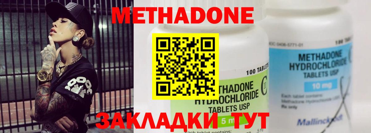 МЕТАДОН methadone Алушта