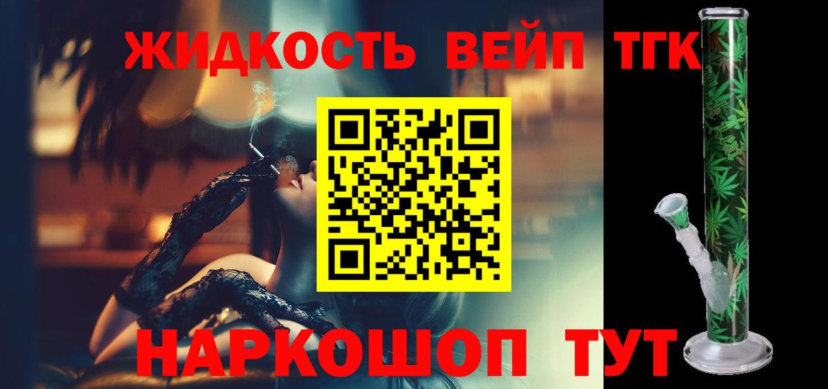 Дистиллят ТГК жижа Алушта